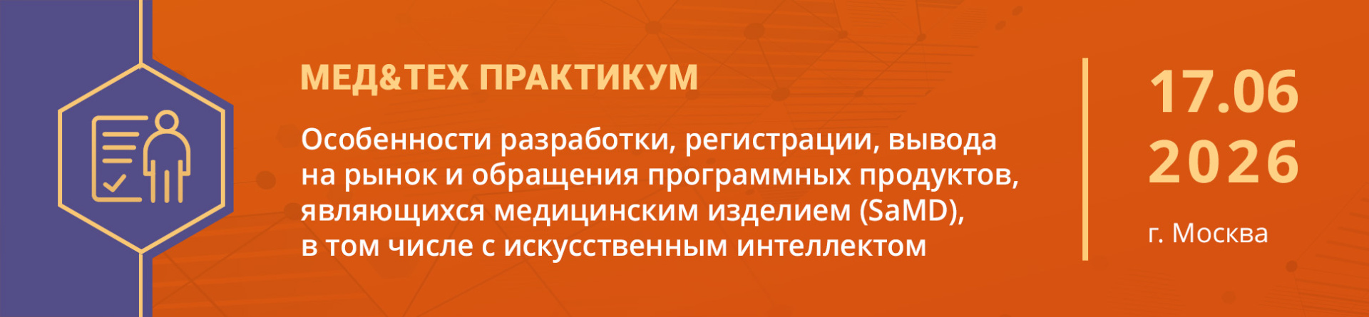 МЕД&ТЕХ Практикум